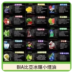 BIA比亞煙油