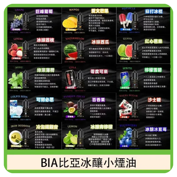 BIA比亞煙油