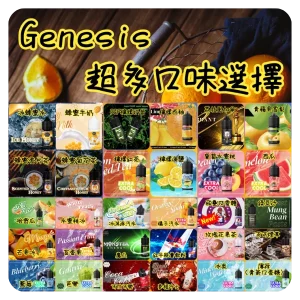 GENESIS煙油