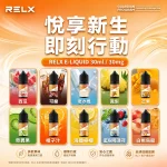Relx煙油