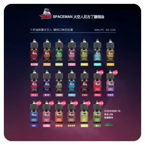 SPACEMAN太空人煙油