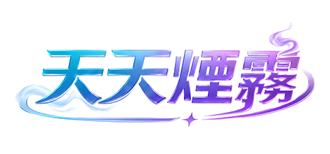 悅刻煙油|規格介紹、口味選擇與購買