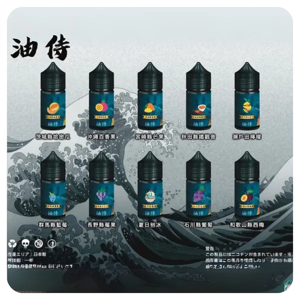 油侍煙油